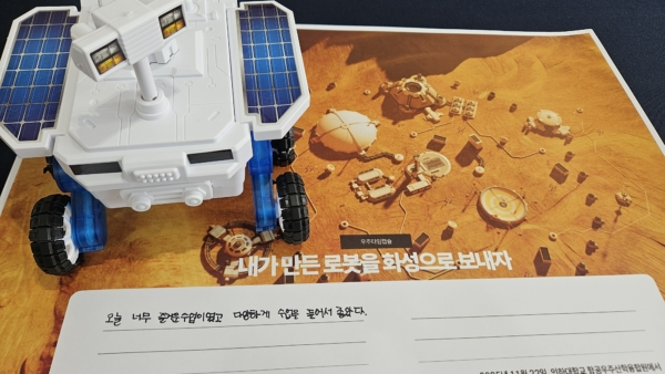 내가 만든 로봇을 화성으로 보내자