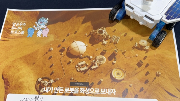 내가 만든 로봇을 화성으로 보내자