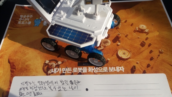 내가 만든 로봇을 화성으로 보내자